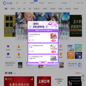 CCtalk 丰富多元的综合内容平台-专业的知识分享与在线教育平台
