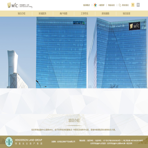 北京环球金融中心欢迎您！北京环球金融中心(简称wfc)唯一指定官网