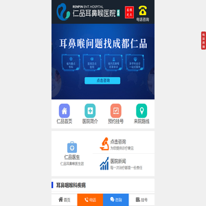 成都耳鼻喉医院排名,成都仁品耳鼻喉医院真假,成都耳鼻喉医院价格费用多少钱