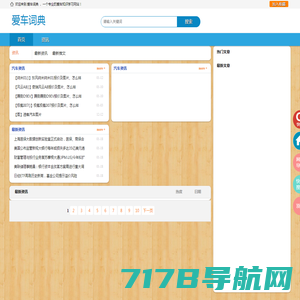 爱车词典网