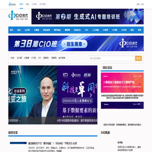 CIO时代—新技术、新商业、新管理