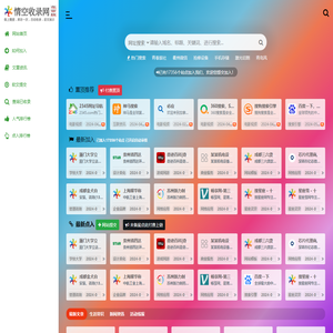 情空收录网 - 网站自动收录，网站快速收录，网站自动分类