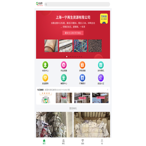 变宝网-废塑料_废金属_废纸_废品回收_再生资源交易B2B平台网站