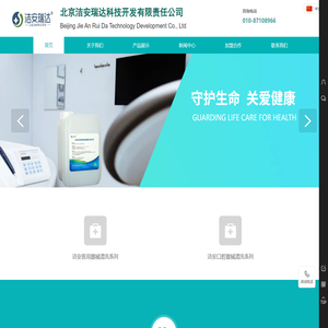北京洁安瑞达科技开发有限责任公司