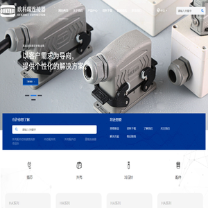 重载连接器厂家_重载工业连接器_重载航插_重载航空插头 - 宁波欧科瑞连接器有限公司