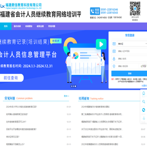 福建省会计专业技术人员继续教育网络培训平台