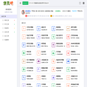 站长工具网_为各位站长提供快速有效的查询