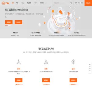 机汇云CRM官网_CRM客户关系管理_SCRM客户管理_SCM供应链管理_决策支持系统_供应商协同系统