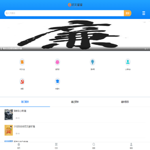 混文网_混合优秀作文,范文等文章