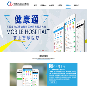 首页_广州健云信息技术有限公司