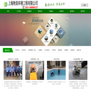 上海保洁公司、上海清洁公司-上海清洁公司