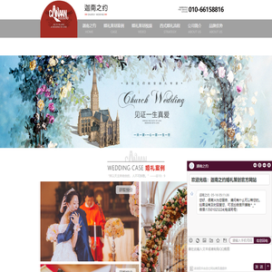 北京东环廊婚礼策划 | 主题婚礼策划方案 | 北京婚庆口碑品牌