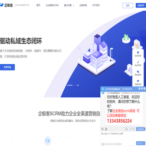 企业微信scrm|企微scrm|私域流量|客户管理|系统软件源码-企鲸客