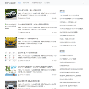 君念汽车追踪者-发现最新汽车资讯和独家报道