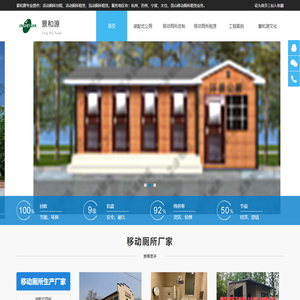 昆山移动厕所租厂家【景和源环卫设施（上海）有限公司】