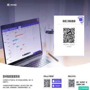 安伴智能-民宿经营管理平台