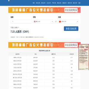 实时汇率查询_在线世界各国货币转换计算器 -邹汤网络