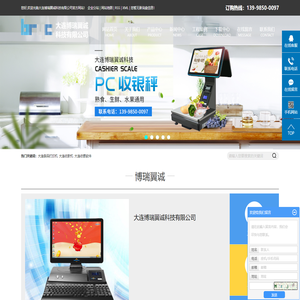 大连条码打印机_大连收款机_大连收银软件-大连博瑞翼诚科技有限公司