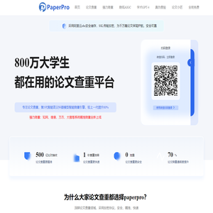 PaperPro官网_免费论文查重_论文降重_AI论文生成