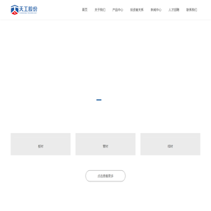 江苏天工科技股份有限公司-江苏天工科技股份有限公司