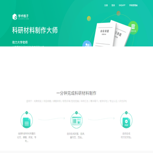 学术格子-科研材料制作大师