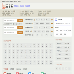 126查典网 - 成语词典、新华字典、汉语词典、汉字笔顺、组词