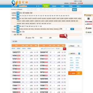 91靓号网|泉州手机号码靓号|泉州号码|泉州移动号码|泉州优号|泉州优号网|选手机号――尽在91靓号网