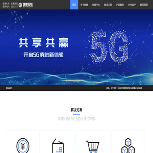 国都互联——行业领先的5G RCS消息+移动信息化服务商