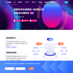 多来客|本地生活服务商平台-本地生活服务商入驻加盟-短视频团购OEM系统