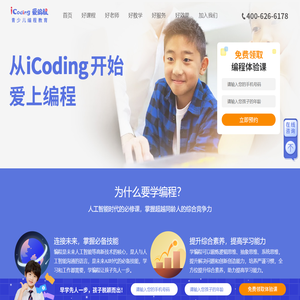 iCoding爱编程，专注3-16岁青少儿编程教育