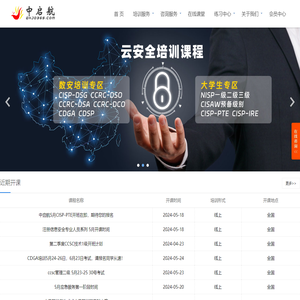 中启航 | 安全培训 | 安全服务 | CISP/CISAW/CISSP/CISA/CISAW/27001/等级保护/安全开发/攻防测试/渗透测试/风险评估/安全测评/安全加固/咨询设计/安全运维/业务连续性/安全产品