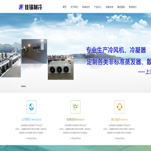 冷风机_冷风机厂家_冷风机原理_免费提供样本及技术支持-上海佳锋