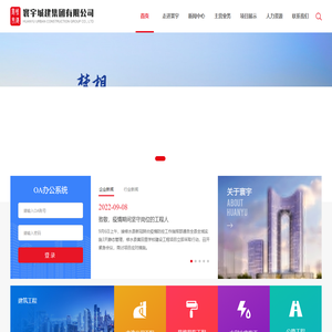 寰宇城建集团有限公司