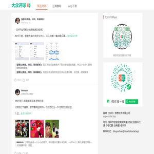 大众评球网-大众评球App官方下载