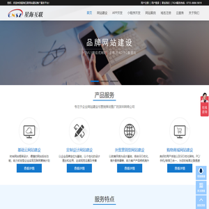 网站设计-网页设计-做网站-深圳网站设计-网络公司-网站制作公司-网站搭建_星海互联