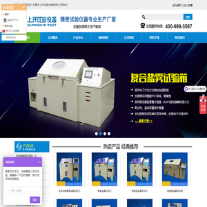 盐雾试验箱_超低温试验箱_快速温度变化试验箱|上海尚域仪器厂家