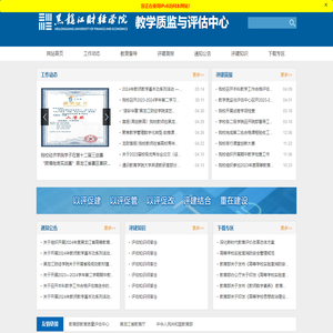 黑龙江财经学院|评估工作办公室