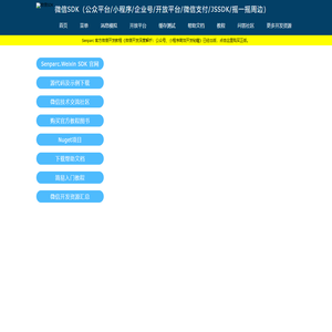 微信SDK,微信公众平台,小程序SDK - Senparc.Weixin SDK - 公众号 企业号 开放平台 盛派微信号 - 微信公众平台 小程序 企业号 开放平台 微信支付 JSSDK Senparc.Weixin SDK