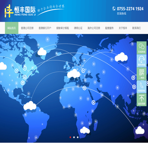 香港公司注册-香港公司审计-离岸银行开户-恒通国际