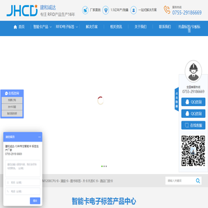 智能IC卡 RFID卡 RFID电子标签 NFC标签生产厂家--建和诚达科技