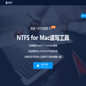 NTFS for Mac软件,NTFS for Mac官方下载,Mac读写NTFS硬盘工具