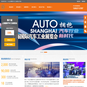 上海车展-2025上海国际汽车工业展览会-2025上海国际车展-中国车展