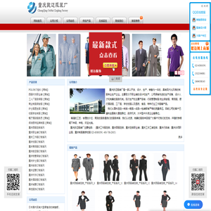 重庆职业装,西服,工作服定做「T恤/劳保/保安/护士」-重庆服装定制网