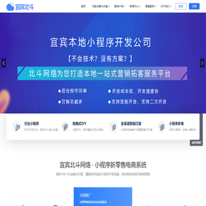 宜宾小程序开发_宜宾微信小程序开发_宜宾抖音小程序开发-北斗网络