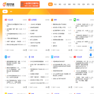 即时热榜-今日热点,热搜,排行榜聚合网站