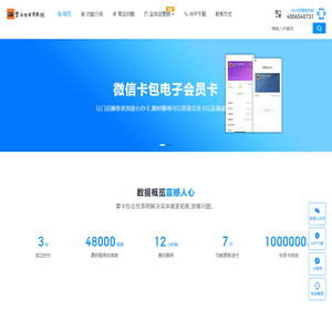 掌卡包微信电子会员卡管理营销系统软件