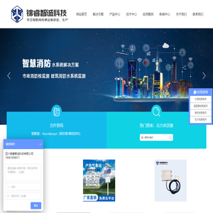四川锦睿智诚科技有限公司_智慧停车系统检测设备_无线地磁车辆检测器_智慧消防水系统检测设备_无线液位传感器_无线压力传感器_无线消火栓检测装置