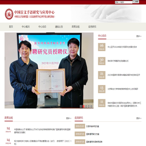 中国盲文手语研究与应用中心