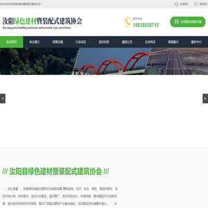 汝阳县绿色建材暨装配式建筑协会