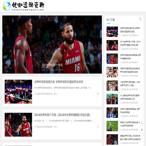 足球直播_NBA直播_绿色直播_足球直播吧_知足直播